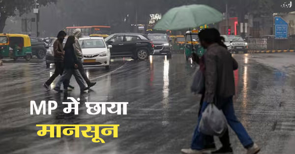 MP Weather Update : बारिश से तरबतर हुआ प्रदेश, 17 जिलों में भारी बारिश का अलर्ट; अगले 4 दिन बदला रहेगा मौसम