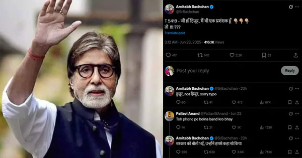 ‘बुड्ढा सठिया गया है…’, ट्रोल हुए अमिताभ बच्चन तो दिए मजेदार जवाब, फैंस बोले- ‘बिग बी स्टाइल में क्लास लगाई!’