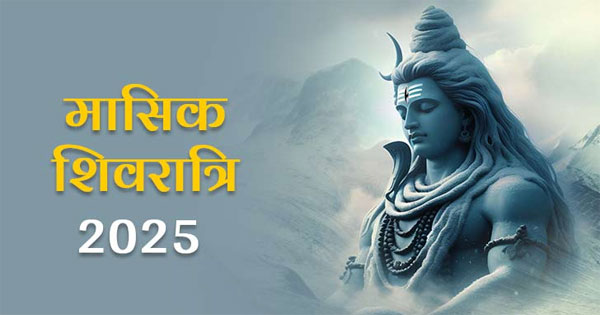 Masik Shivratri June 2025 : इस खास नियम से करें पूजा, मिलेगी शिव कृपा और बनेंगे धनवान; सोमवार और प्रदोष व्रत के साथ बना महासंयोग