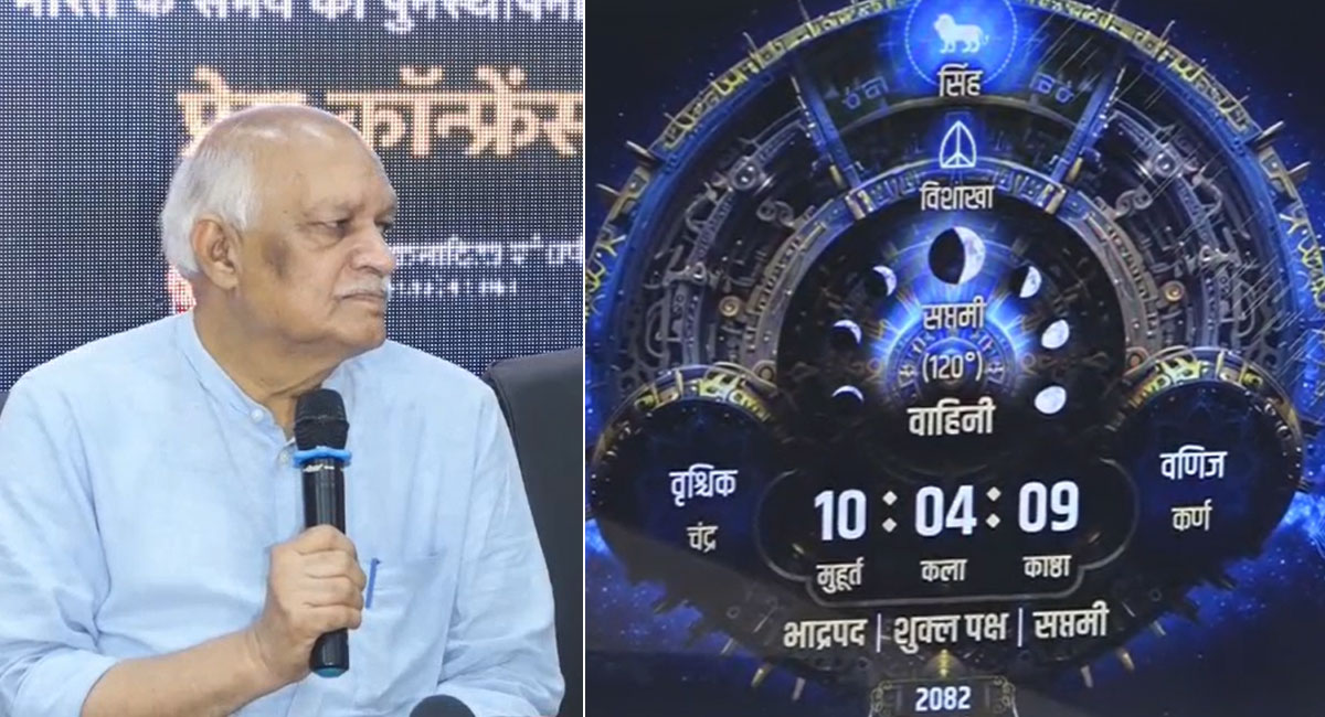 भोपाल : राम मंदिर सहित देश के सभी ज्योतिर्लिंगों में लगेगी वैदिक घड़ी, 1 सितंबर को सीएम करेंगे ऐप का लोकार्पण