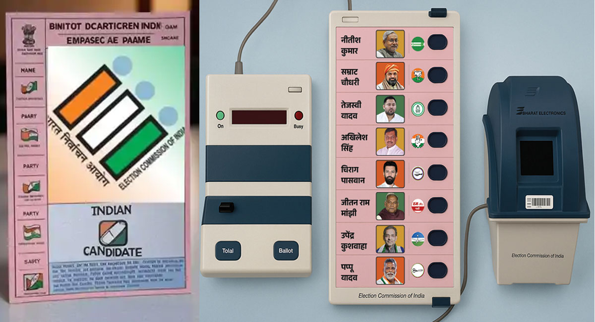 EVM और बैलेट पेपर में बड़े बदलाव : अब कैंडिडेट्स के लगेंगे रंगीन फोटो, बिहार चुनाव से पहले EC की नई गाइडलाइन