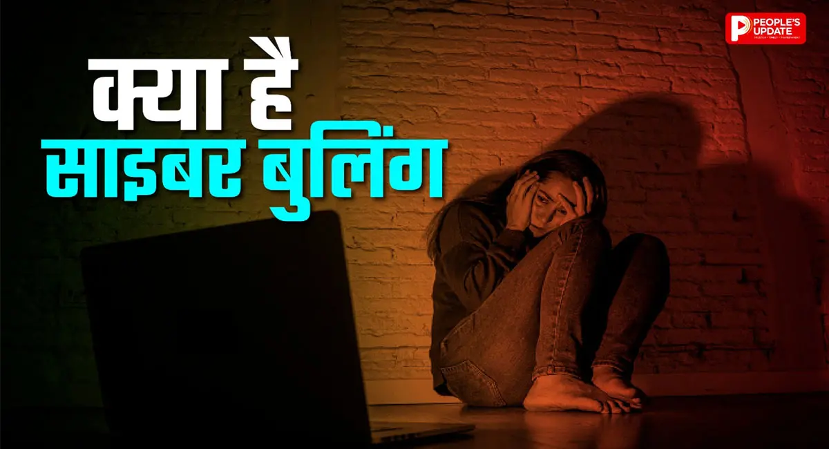 क्या आप भी हो रहे साइबर बुलिंग के शिकार? जानें ऑनलाइन स्कैम से कैसे है ये अलग