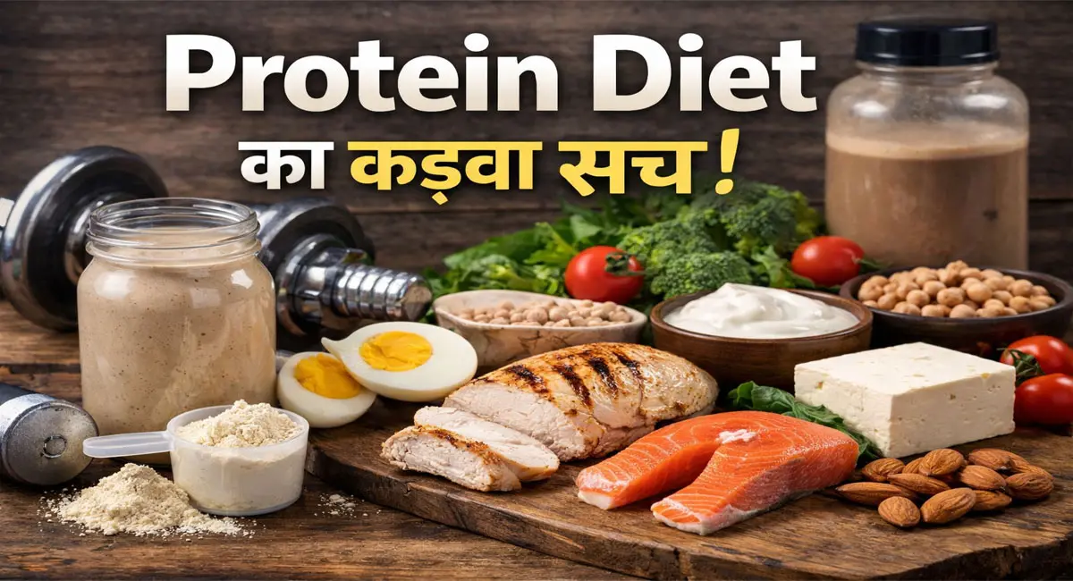 ज्यादा Protein बन सकता है सेहत का दुश्मन! जानिए महिलाओं के लिए कितनी मात्रा है सही