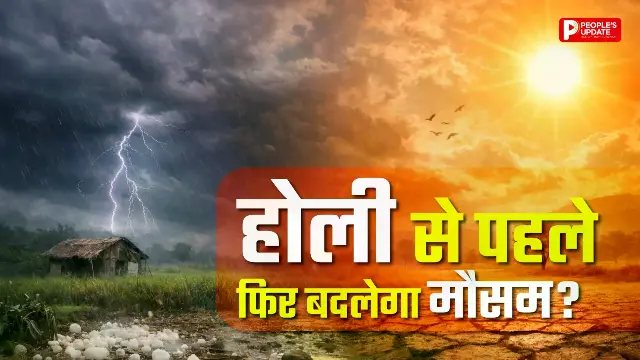बारिश थमी, बढ़ी गर्मी… 28 जिलों में पारा 30°C के पार, होली से पहले फिर बदलेगा मौसम