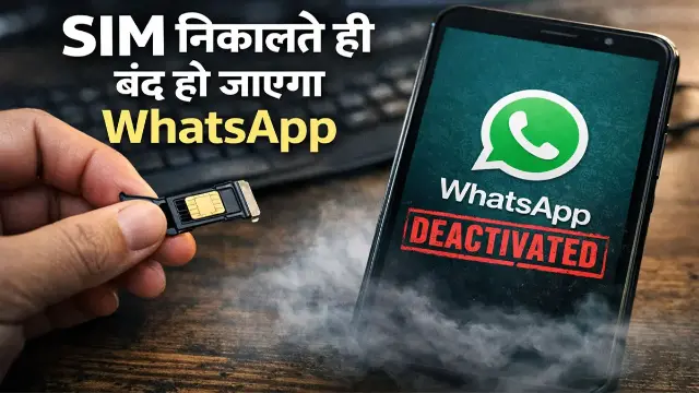 1 मार्च से SIM-Binding Rule लागू, जानें सरकार ने क्यों बनाया ये सख्त नियम