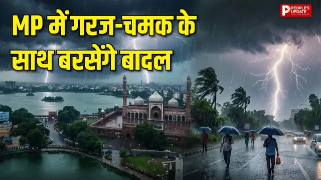 प्रदेश में मौसम का यू-टर्न... तेज गर्मी के बाद बारिश-आंधी का अलर्ट, इन शहरों में दिखेगा असर