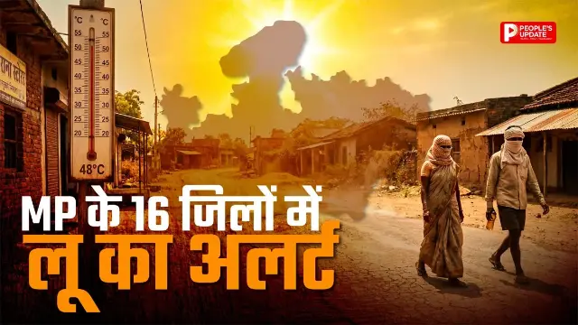 प्रदेश में अब झुलसाएगी गर्मी... 16 जिलों में लू का अलर्ट, 25 शहरों में पारा 40 के पार
