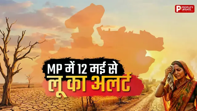 भोपाल-इंदौर समेत तपेगा पूरा प्रदेश, 12 मई से लू का अलर्ट; रतलाम 44°C के साथ सबसे गर्म