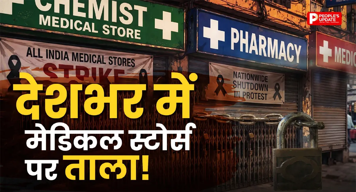 ऑनलाइन फार्मेसी के खिलाफ केमिस्टों का हल्लाबोल, क्या हैं AIOCD की 8 बड़ी मांगें