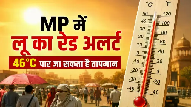 नौतपा से पहले ही तपने लगा प्रदेश, 46°C पार पहुंचेगा तापमान; 41 जिलों में लू का अलर्ट