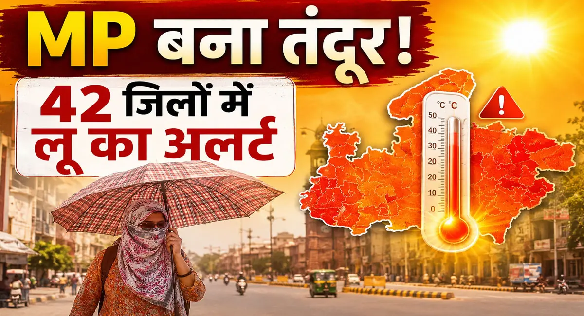 हीटवेव की चपेट में आधा प्रदेश, 42 जिलों में लू का अलर्ट; 46.8°C पहुंचा पारा