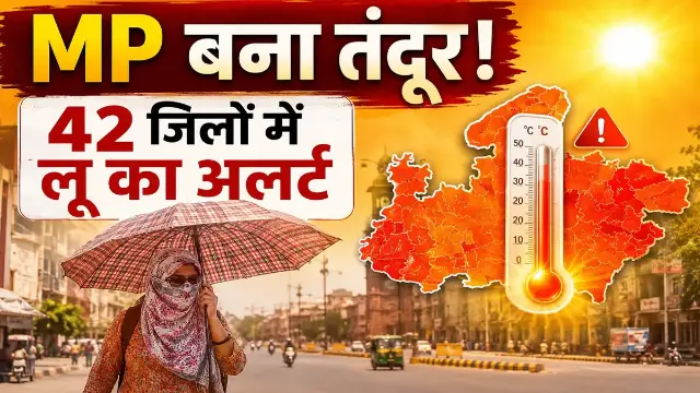 हीटवेव की चपेट में आधा प्रदेश, 42 जिलों में लू का अलर्ट; 46.8°C पहुंचा पारा