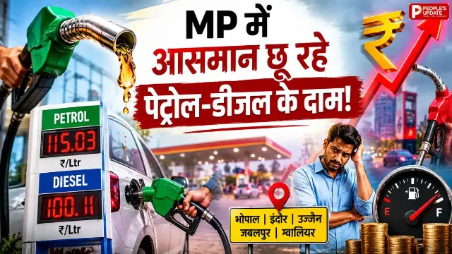 कई शहरों में डीजल 100 रुपए पार, पेट्रोल ₹115 के करीब; इस महीने चौथी बार बढ़े दाम