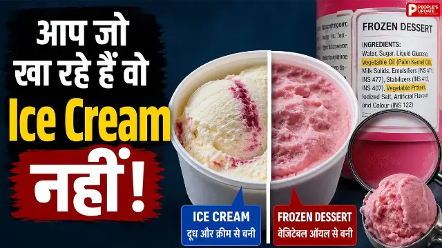जानिए क्या है Frozen Dessert का सच, जो सेहत को कर रहे खराब
