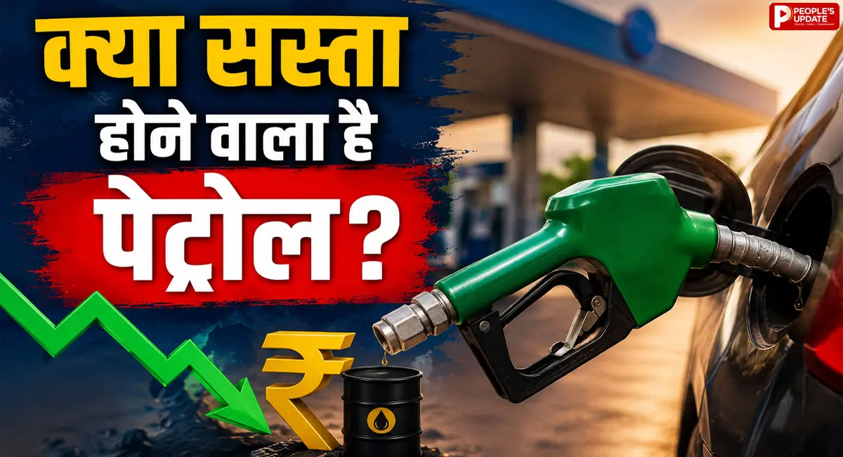 क्या आपकी जेब पर पड़ेगा असर... क्या घटेंगे फ्यूल के दाम?