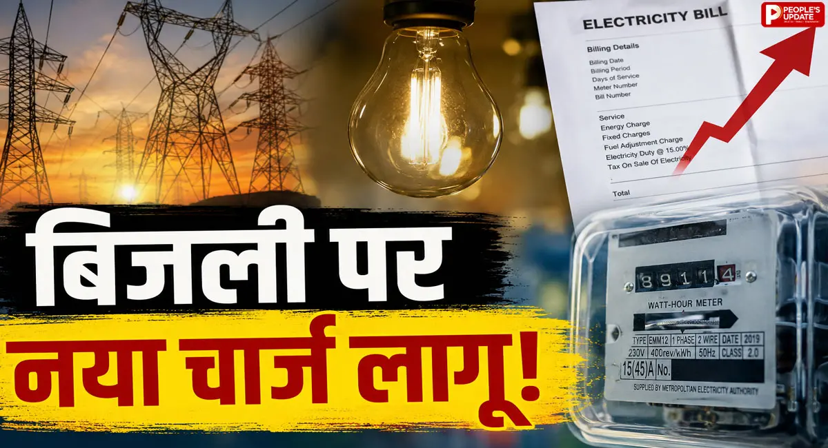 DERC ने जारी किया नया आदेश, PPAC चार्ज लागू करने की दी मंजूरी
