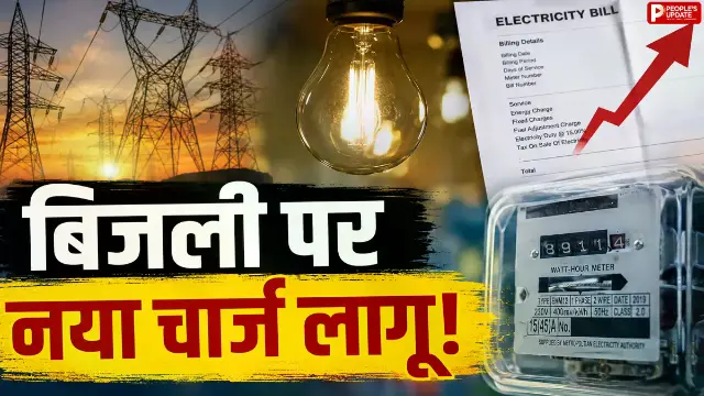 DERC ने जारी किया नया आदेश, PPAC चार्ज लागू करने की दी मंजूरी; जानिए किसकी जेब पर पड़ेगा असर