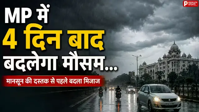 कई जिलों में बारिश-आंधी का अलर्ट, 50-60 Kmph की रफ्तार से चलेंगी हवाएं; श्योपुर में 4 की मौत