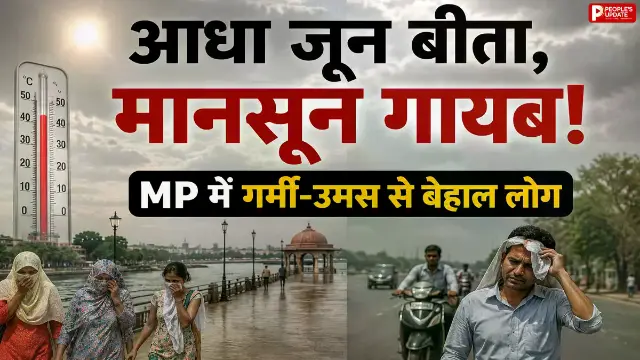 आधे जून के बाद भी सूखा, 52% कम बारिश से बढ़ी किसानों की चिंता; जानिए कब होगी मानसून की एंट्री