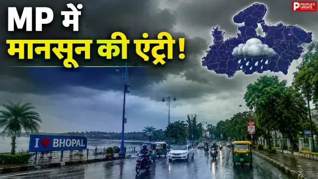 2 दिन में भोपाल-उज्जैन पहुंचेगा मानसून, 45 जिलों में बारिश का अलर्ट; जानिए कब भीगेगा पूरा प्रदेश