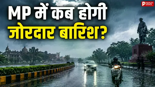 3 दिन से थमा मानसून, भोपाल-उज्जैन को अभी करना होगा इंतजार; जानिए कब होगी बारिश, कहां कितना तापमान