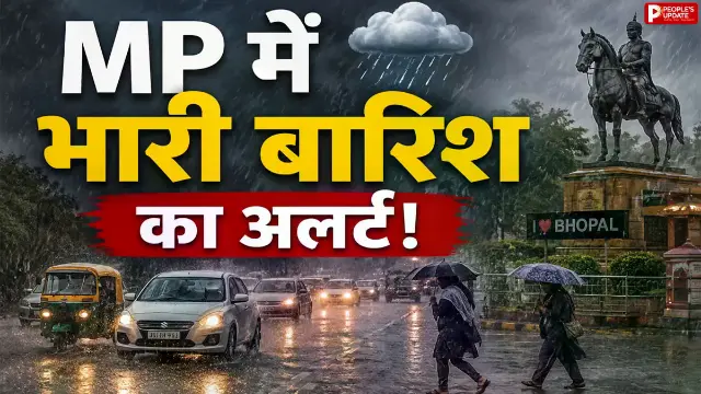 भोपाल-इंदौर समेत 44 जिलों में बारिश का अलर्ट, 19 जुलाई से बदलेगा मौसम; IMD ने जारी किया अलर्ट