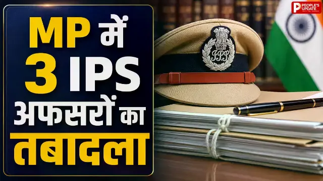 मोहन सरकार का बड़ा प्रशासनिक फेरबदल, टीकमगढ़-श्योपुर को मिले नए SP