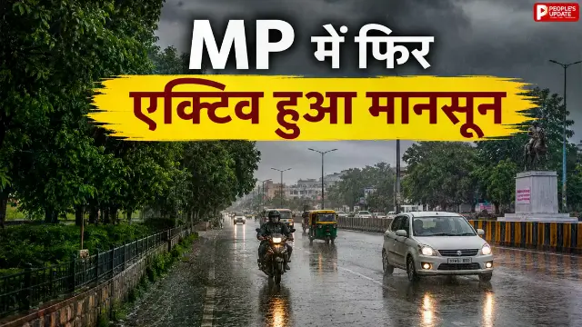 13 दिन बाद बदला मौसम, भोपाल समेत कई जिलों में झमाझम बारिश; 4 जिलों में हैवी रेन अलर्ट