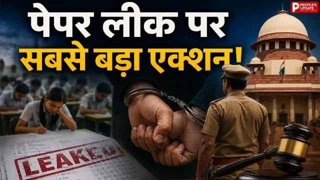 पेपर लीक पर सरकार का नया ब्लूप्रिंट, सख्त होगा कानून