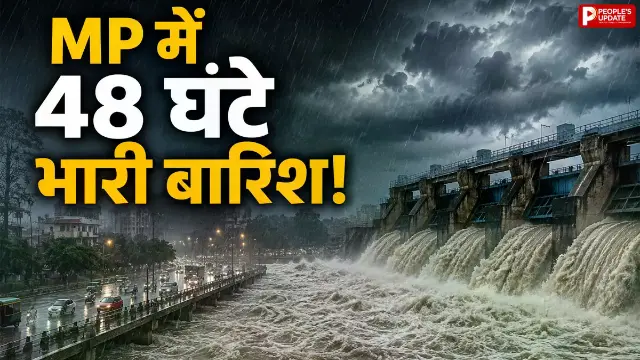 प्रदेश में एक्टिव हुए 3 मानसूनी सिस्टम, 48 घंटे भारी बारिश का अलर्ट; जानिए कहां-कहां बरसेंगे बादल