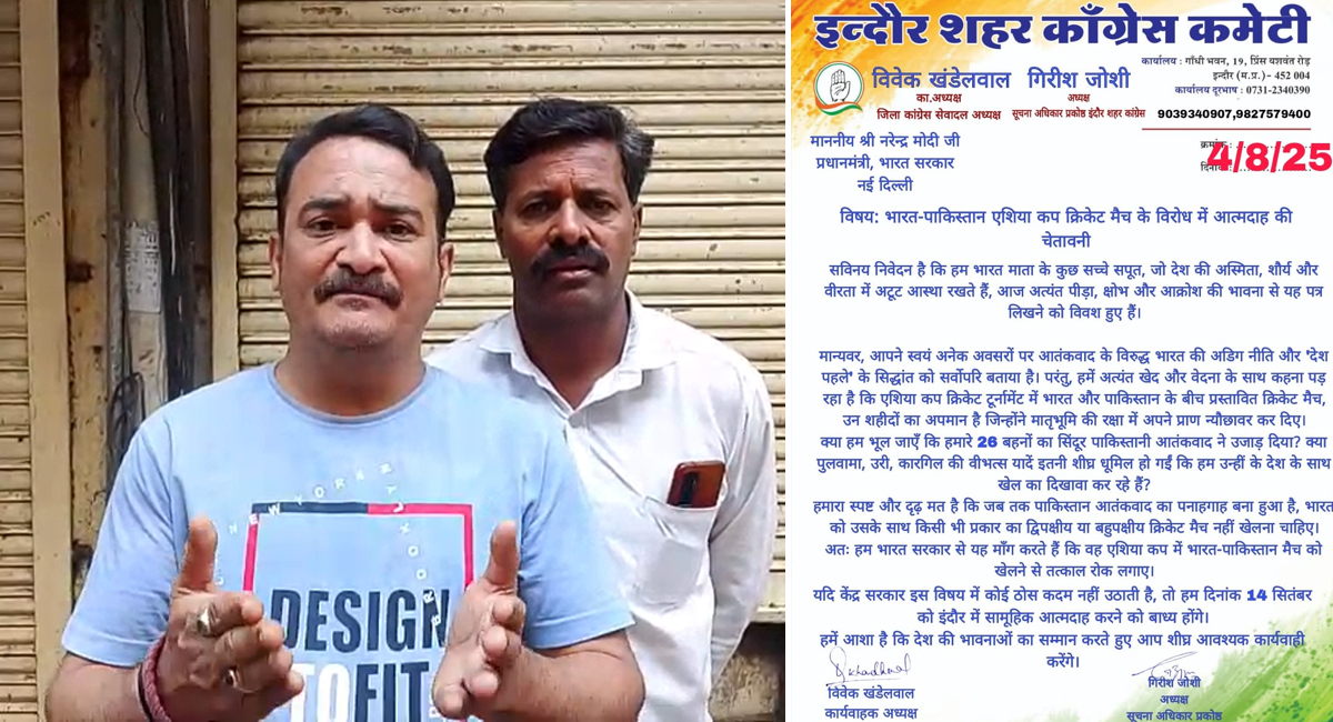 एशिया कप 2025 में भारत-पाक मैच पर विवाद : कांग्रेस नेता की आत्मदाह की चेतावनी, कहा- घावों पर नमक छिड़क रही है सरकार…