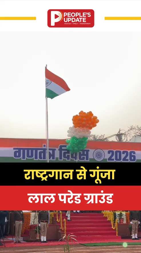 भोपाल में गणतंत्र दिवस का भव्य आयोजन, राज्यपाल ने किया झंडारोहण