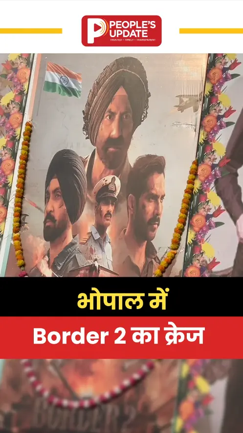 भोपाल में बॉर्डर 2 का जादू, 26 जनवरी पर दर्शकों का जबरदस्त उत्साह