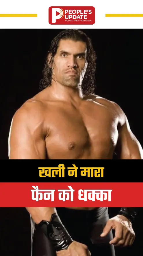 खली ने मारा फैन को धक्का