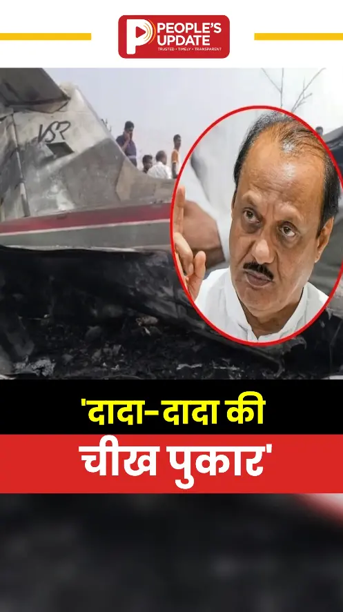 'दादा-दादा की चीख पुकार'