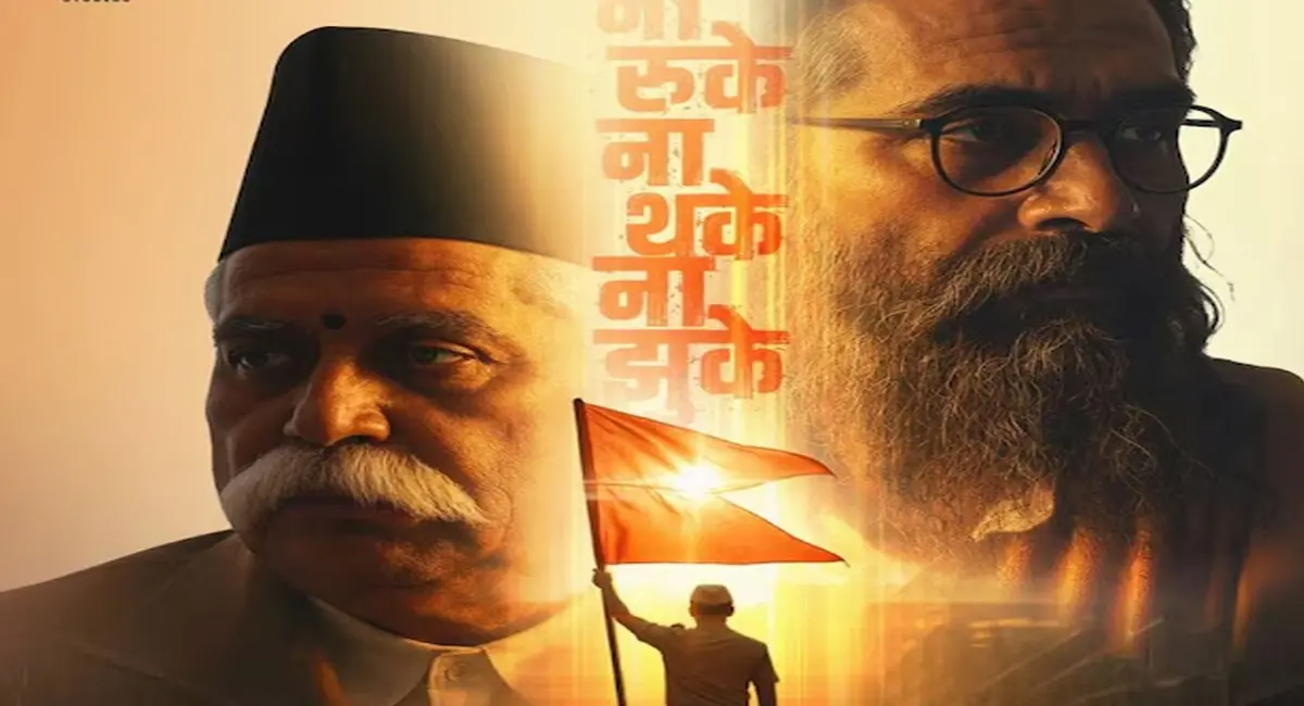 RSS के 100 साल पर बनी फिल्म ‘शतक’ MP में टैक्स फ्री, CM मोहन यादव का ऐलान