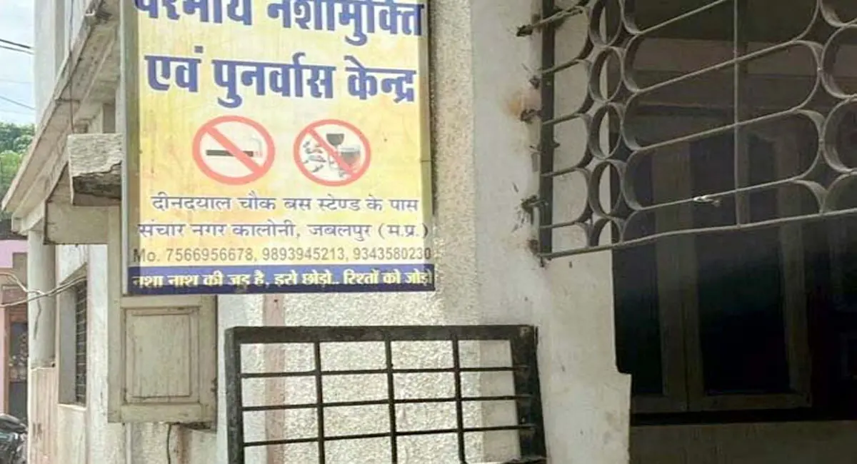 8 बच्चे नशामुक्ति केंद्र से फरार, जाली तोड़कर रात में भागे; प्रबंधन पर गंभीर लापरवाही के आरोप