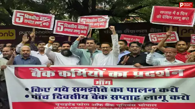 बैंकों में 5 डे वीक की मांग तेज, भोपाल में बैंककर्मियों का प्रदर्शन; बोले- मांग नहीं मानी तो करेंगे हड़ताल