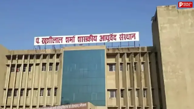 MP के 39 में से सिर्फ 21 आयुर्वेद कॉलेजों को मान्यता, पहले चरण की काउंसलिंग में सीटों के विकल्प रह सकते हैं सीमित