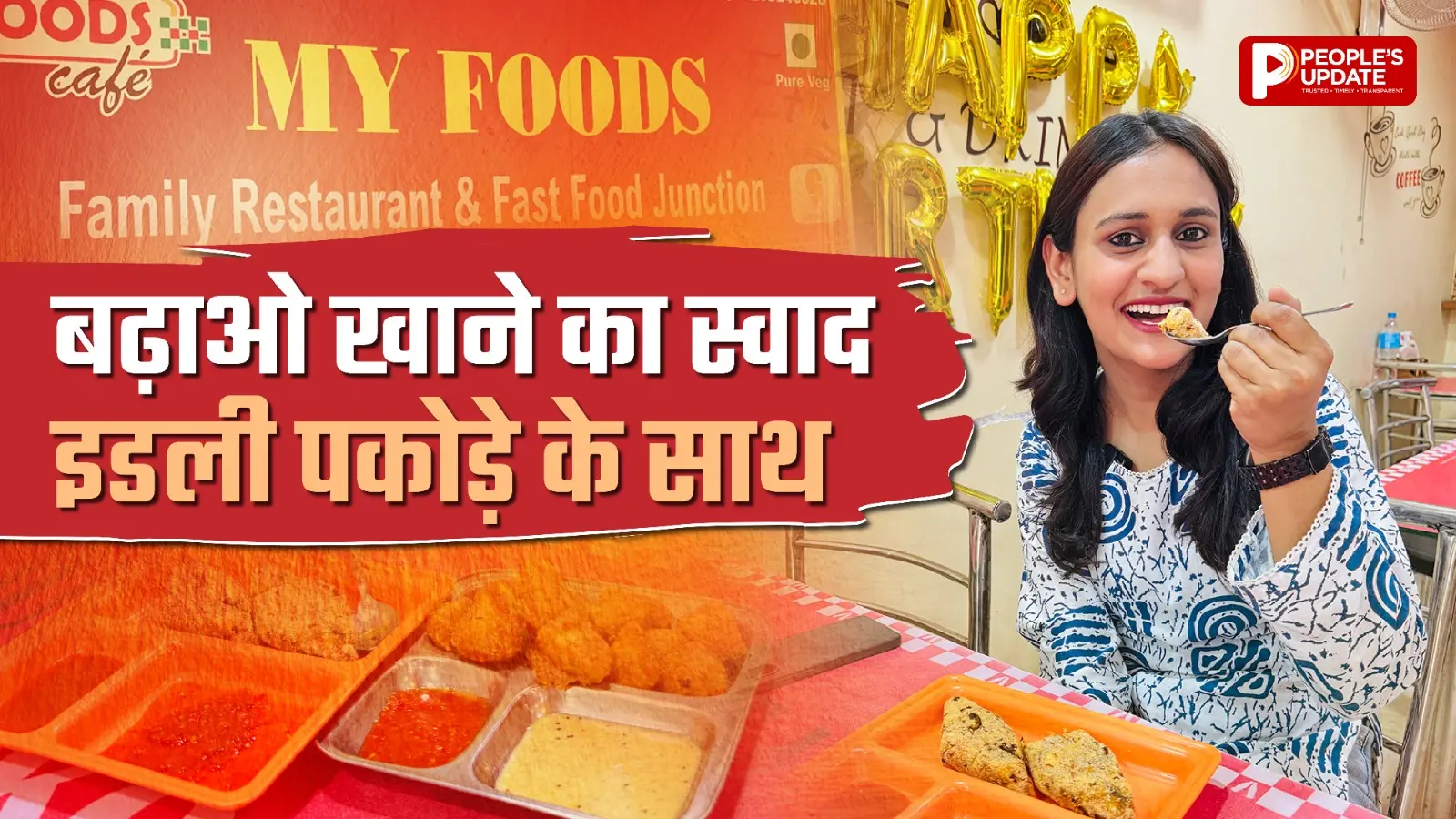 टेस्टी खाना, सिंपल एम्बियंस और दिल जीत लेने वाला स्वाद