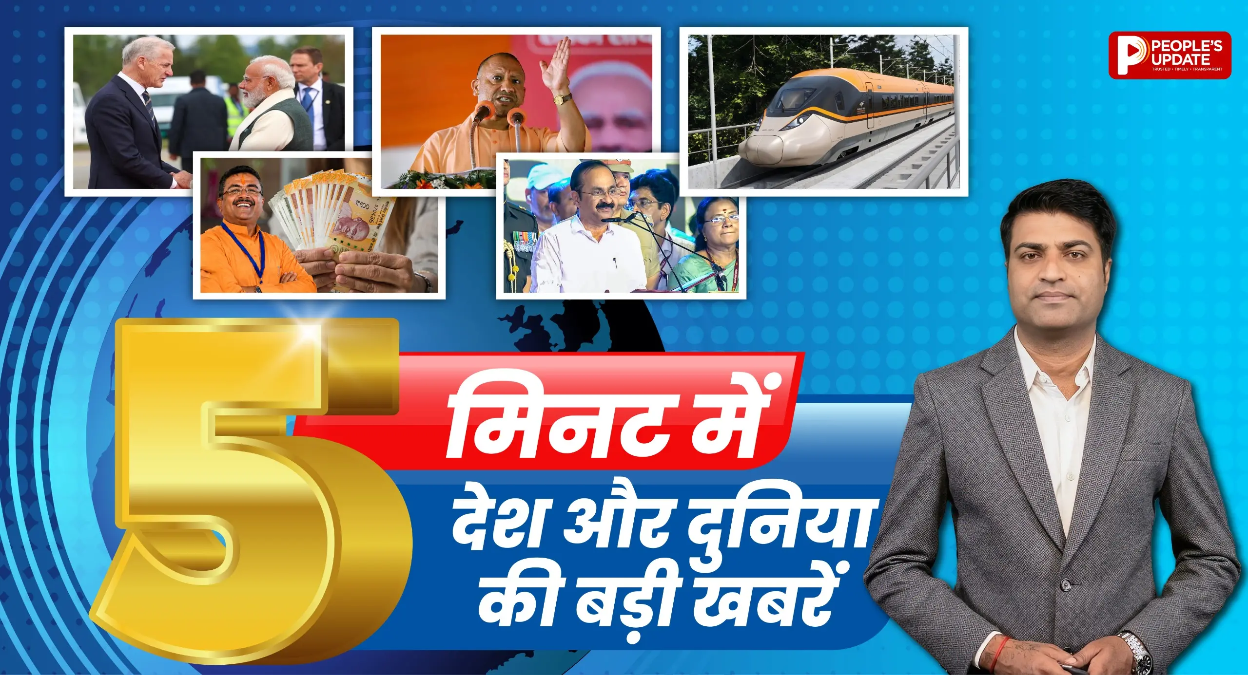 पीपुल्स ऑल-इन-वन इवनिंग बुलेटिन में देखिए विस्तार से दिन की प्रमुख 5 बड़ी खबरें