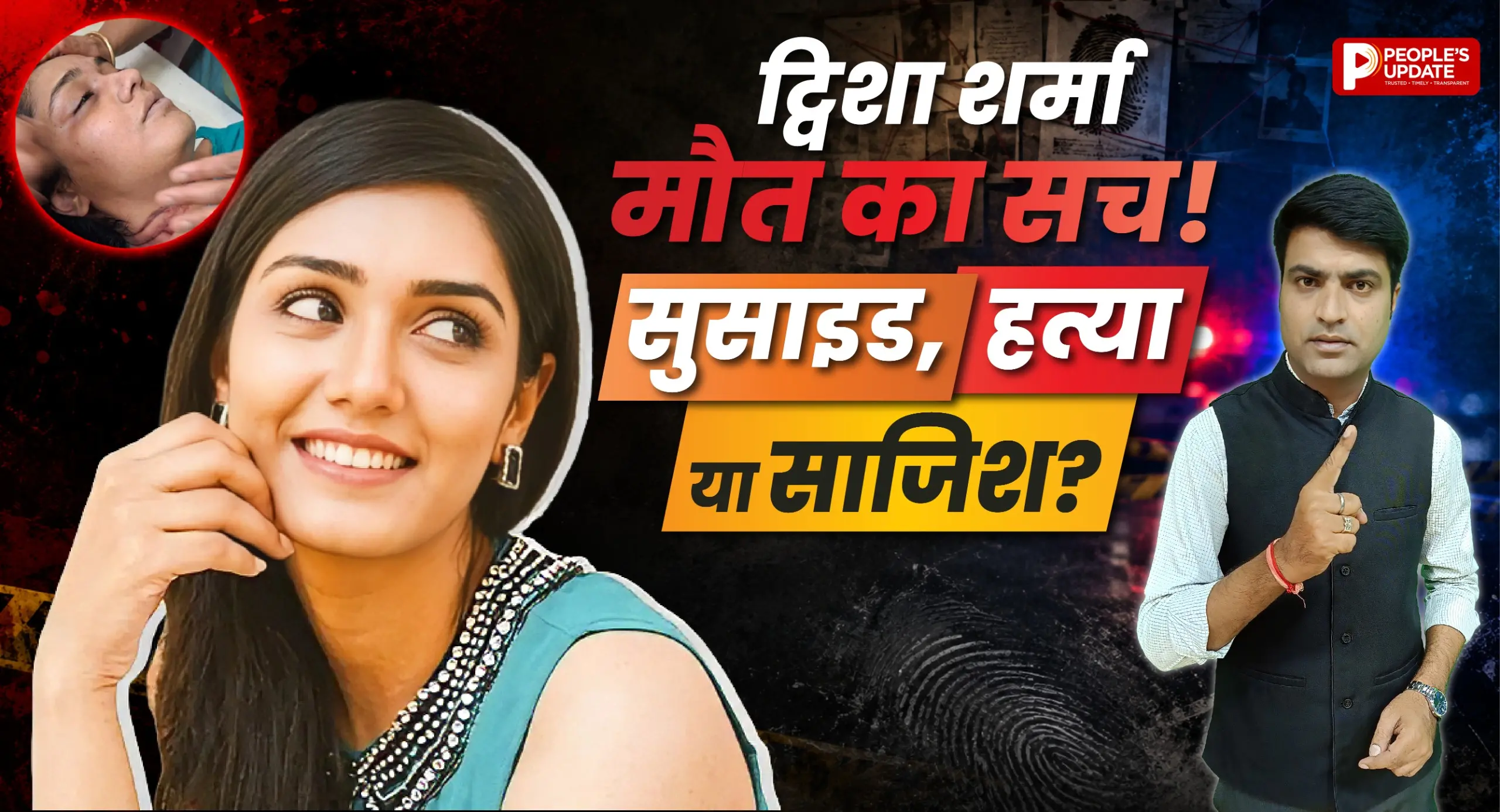 भोपाल की मॉडल और एक्ट्रेस ट्विशा शर्मा की मौत, सुसाइड, हत्या या फिर कोई बड़ी साजिश?