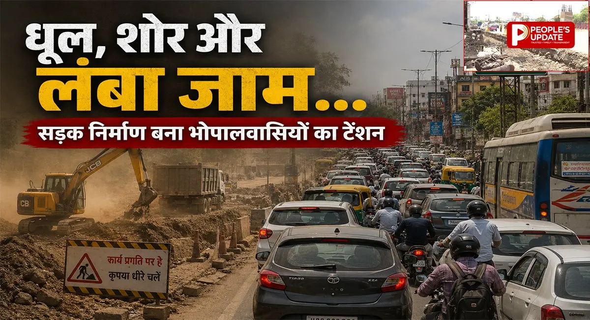 भोपाल में विकास बना मुसीबत! सड़क निर्माण से धूल, शोर और जाम से लोग परेशान