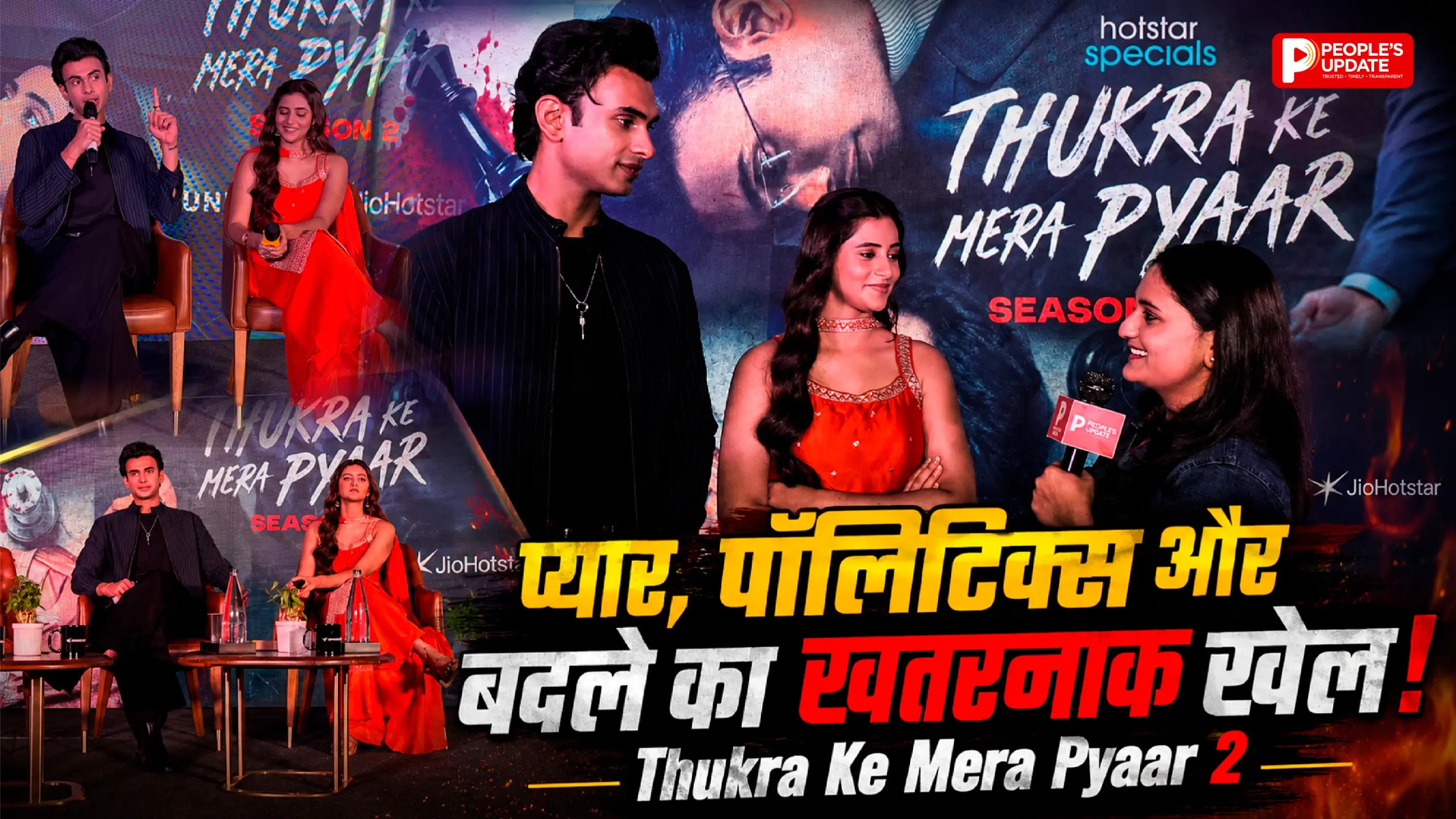 इमोशन, सस्पेंस और पॉलिटिक्स का डबल...! मोहब्बत जीतेगी या सत्ता? 'ठुकरा के मेरा प्यार 2' का ट्रेलर चर्चा में