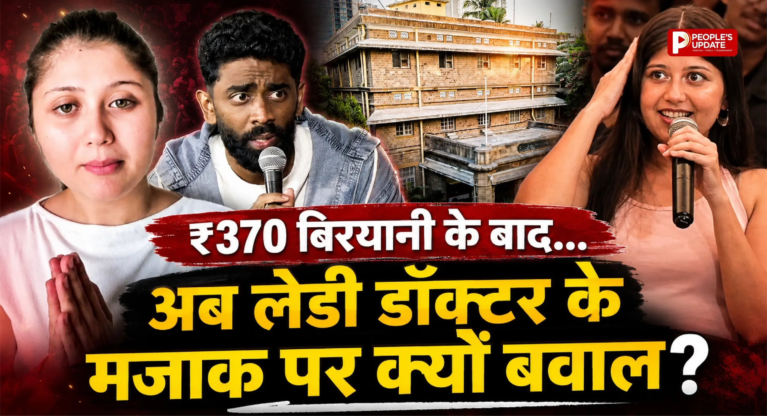 पहले ₹370 की बिरयानी…अब मेडिकल स्टूडेंट Sejal Pawar का वीडियो वायरल | Pranit More