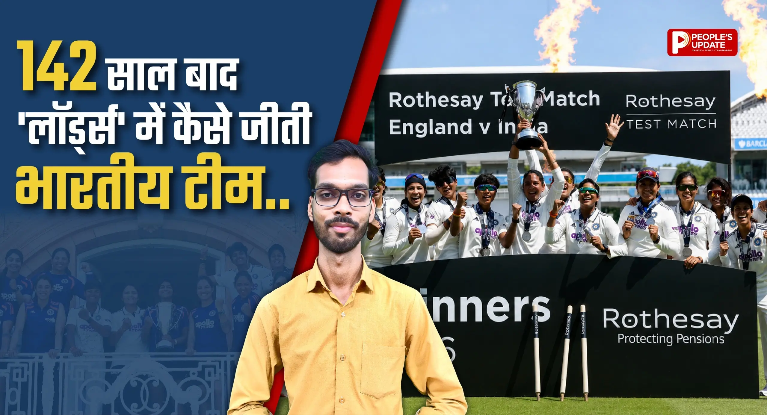 142 साल बाद 'किक्रेट के मक्का' में...! लॉर्ड्स में भारत की ऐतिहासिक जीत, इंग्लैंड को घर में हराकर रचा इतिहास