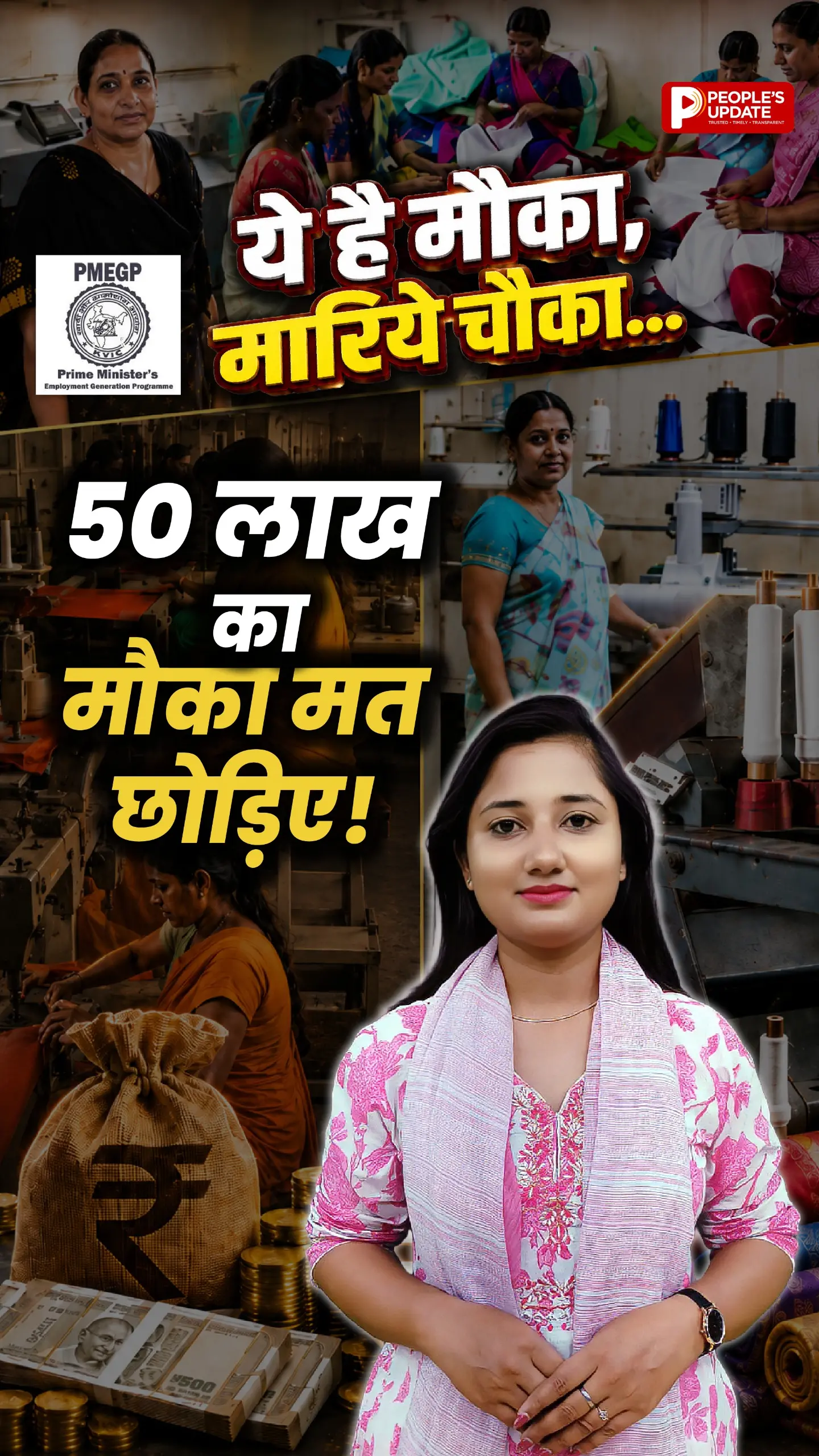 ₹50 लाख तक का मौका...! बिजनेस शुरू करना चाहते हैं? ये सरकारी स्कीम बदल सकती है आपकी किस्मत