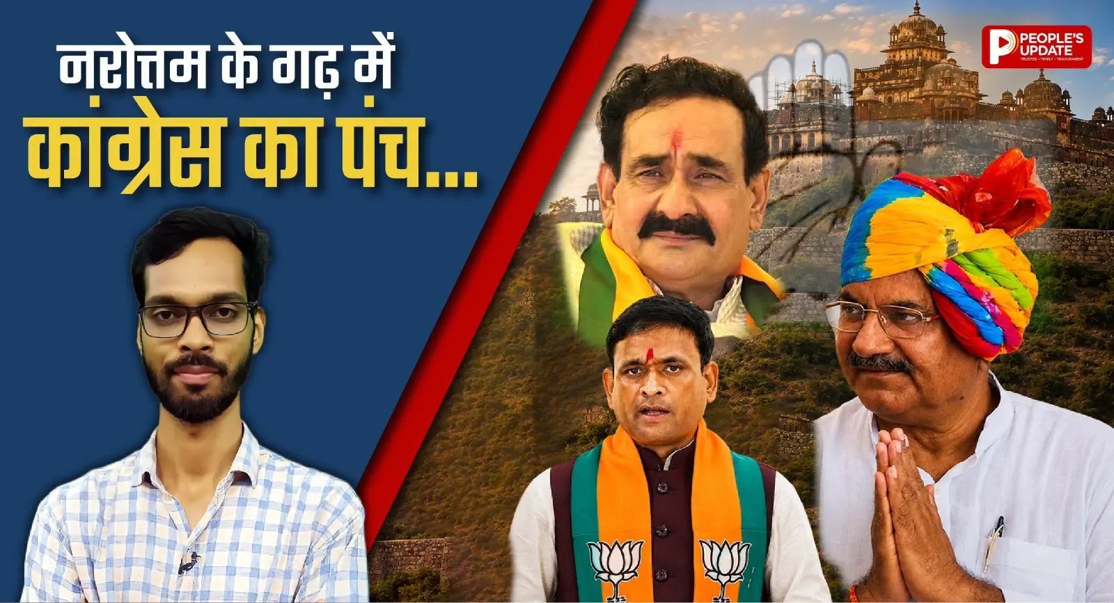 6 वजह... जिसने बदल दी बाजी! नरोत्तम के गढ़ में कांग्रेस की वापसी, क्या BJP से हुई बड़ी चूक?