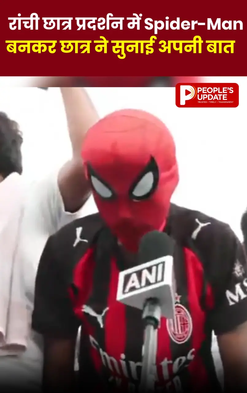 सरकार के कानों में आवाज़ नहीं...! रांची में स्टूडेंट्स प्रोटेस्ट के दौरान Spider-Man का वायरल हुआ वीडियो