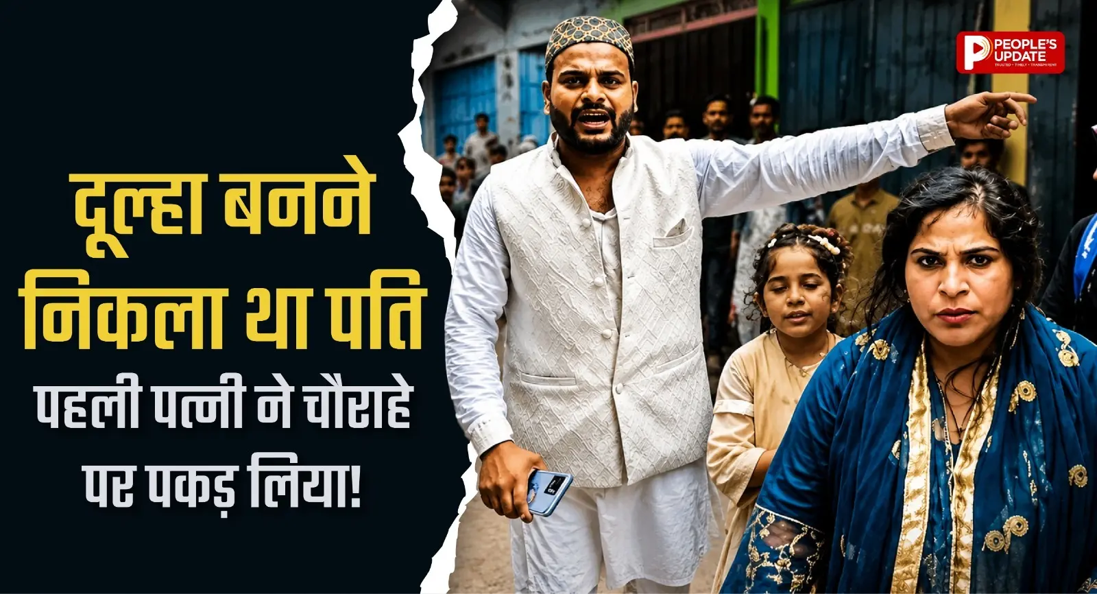 बारात लेकर निकला दूल्हा...! रास्ते में हुआ पहली पत्नी से सामना, फिर चौराहे पर जो हुआ वीडियो वायरल